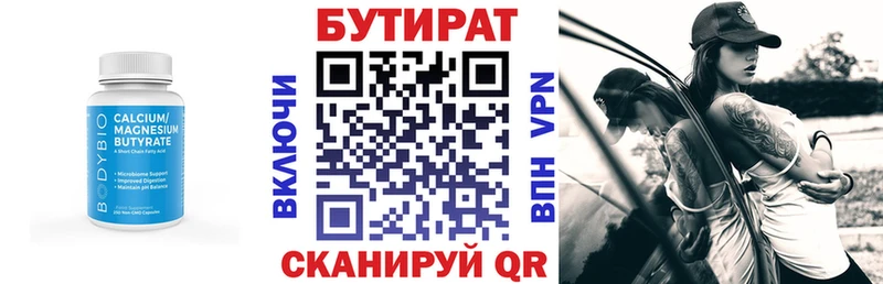 Бутират бутик  Ужур 